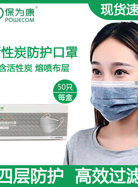 保为康F63活性炭四层一次性口罩深蓝色含熔喷布防飞沫花粉防雾霾