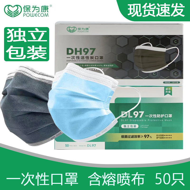 保为康一次性独立包装口罩