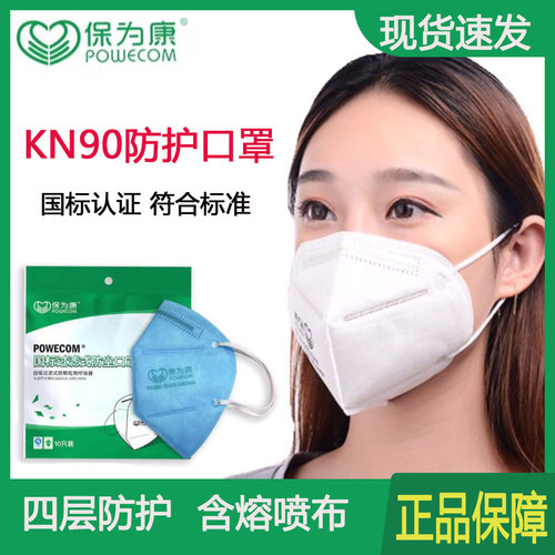 保为康9600防尘一次性口罩透气