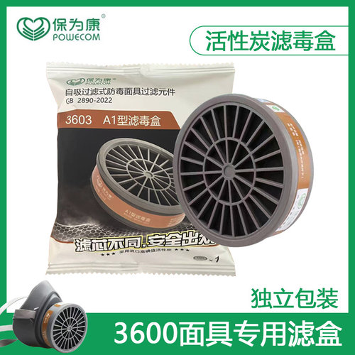 保为康3603滤毒盒喷漆防烟面罩