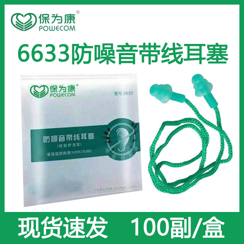 保为康学习睡觉用防水洗隔音耳塞