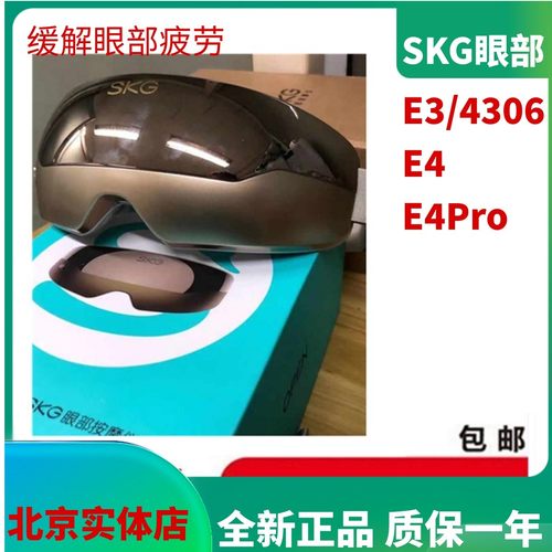 SKGE4PRO眼部按摩仪热敷