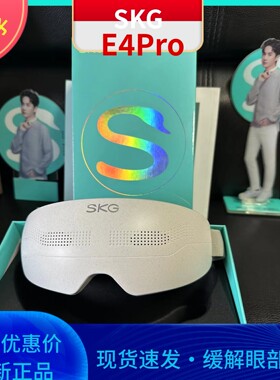 SKG眼部按摩仪E4Pro护眼仪智能蓝牙热敷器E4Pro礼物E3二代眼罩K5