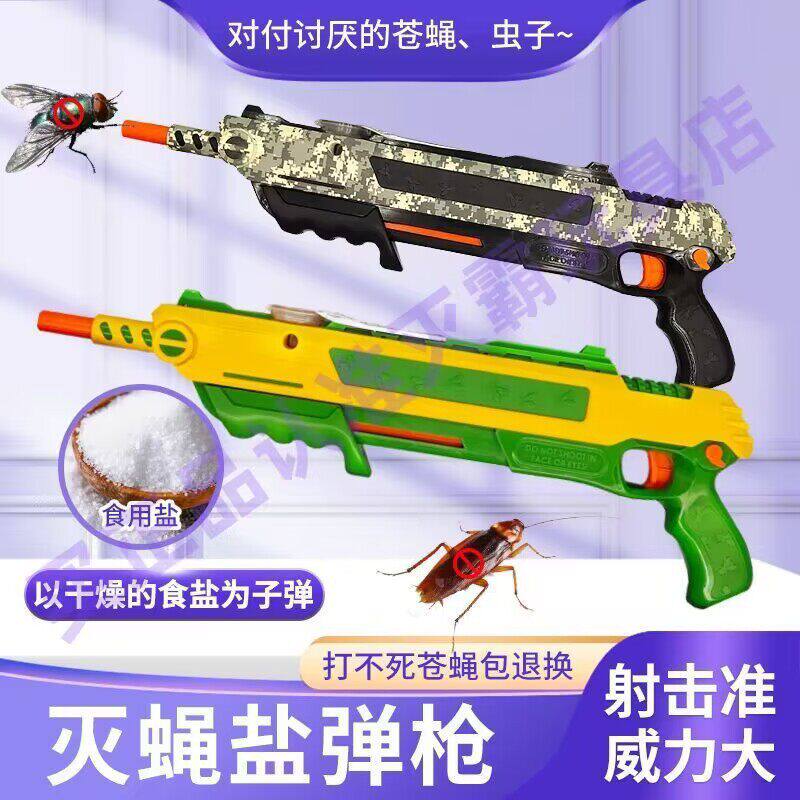 新年美国bugasalt射捕灭蝇枪打苍蝇蚊虫子枪新款盐巴枪散弹枪玩具