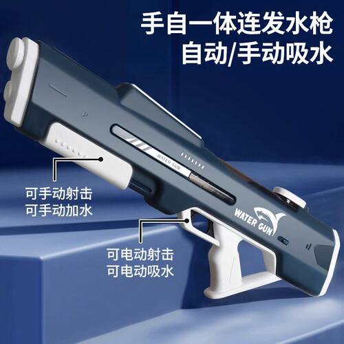 电动水枪手自一体黑科技