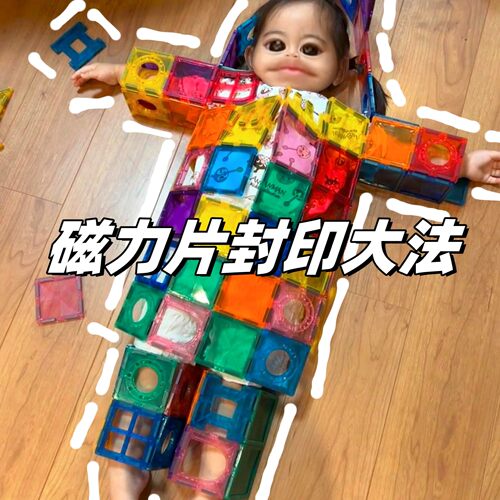 彩窗磁力片儿童益智玩具