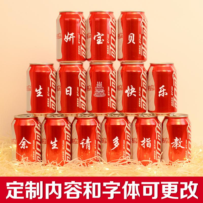 限2000张券送朋友创意情人节男朋友可乐包装罐