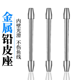 金属铅皮座一体式不伤线竞技多功能不锈钢钓鱼铅皮座包邮50枚20枚