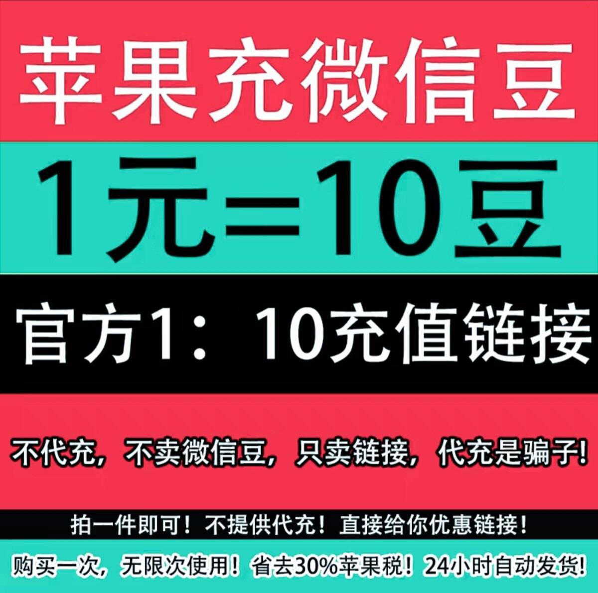 微豆充值 表情包微信豆 7折充样图/效果图销售