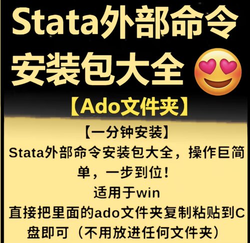 Stata外部命令安装包大全Adobaseplus xthreg2 pwcorr_a logout