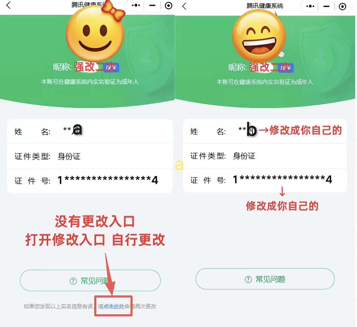 腾讯健康系统二次消失隐藏二次不显示 开入口修改二次 安全改教程图片