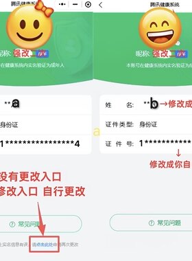 腾讯健康系统二次消失隐藏二次不显示 开入口修改二次 安全改教程