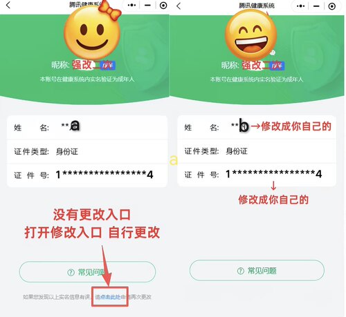 腾讯健康系统二次消失隐藏二次不显示 开入口修改二次 安全改教程