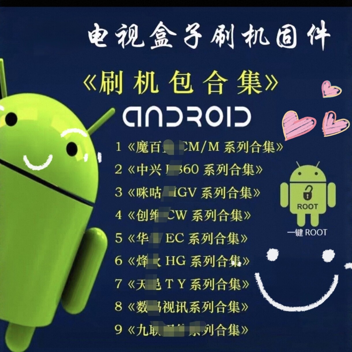 机顶盒刷机包大全刷机固件合集固件齐全打包全网通自助工具机顶盒图片