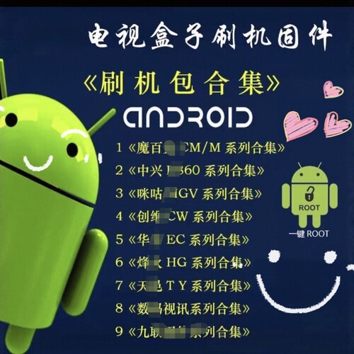 机顶盒刷机包大全刷机固件合集固件齐全打包全网通自助工具机顶盒