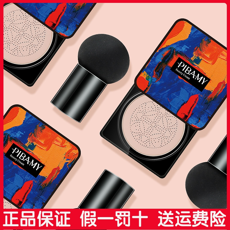比芭美气垫美蘑菇头bb霜韩饭饭王小弦金刚嫂小金刚美妆店推荐同款