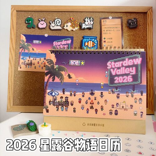 2026年星露谷物语游戏周边台历日历桌面摆件记录打卡可爱白卡纸