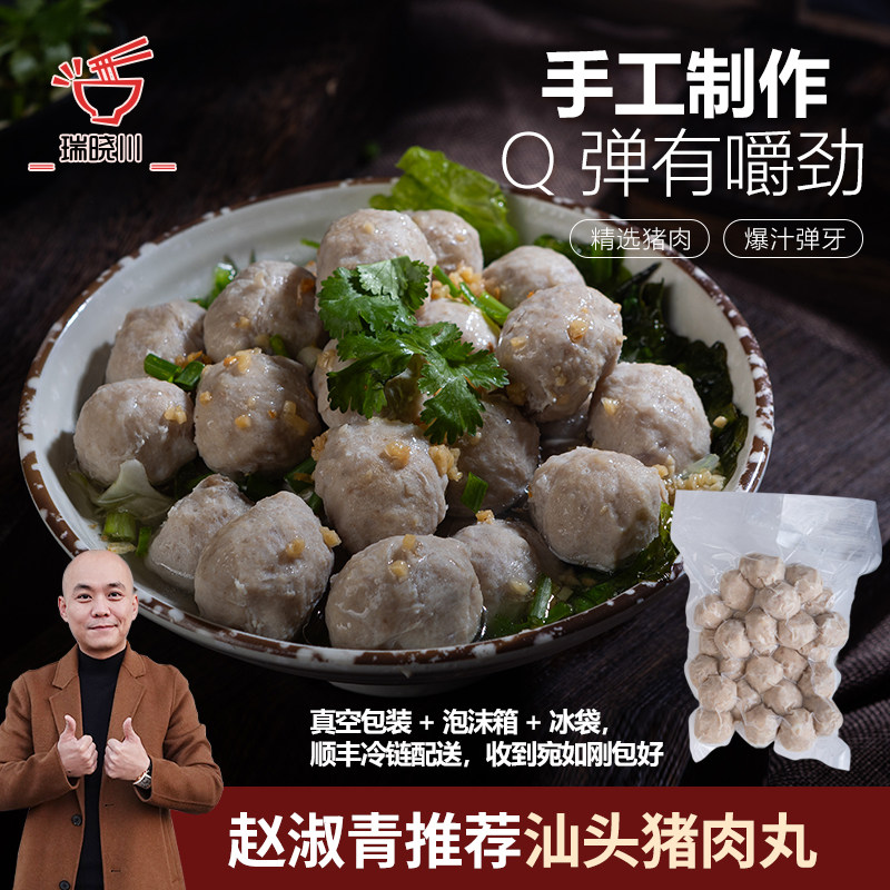 瑞晓川潮汕特产猪肉丸子顺丰发货图片