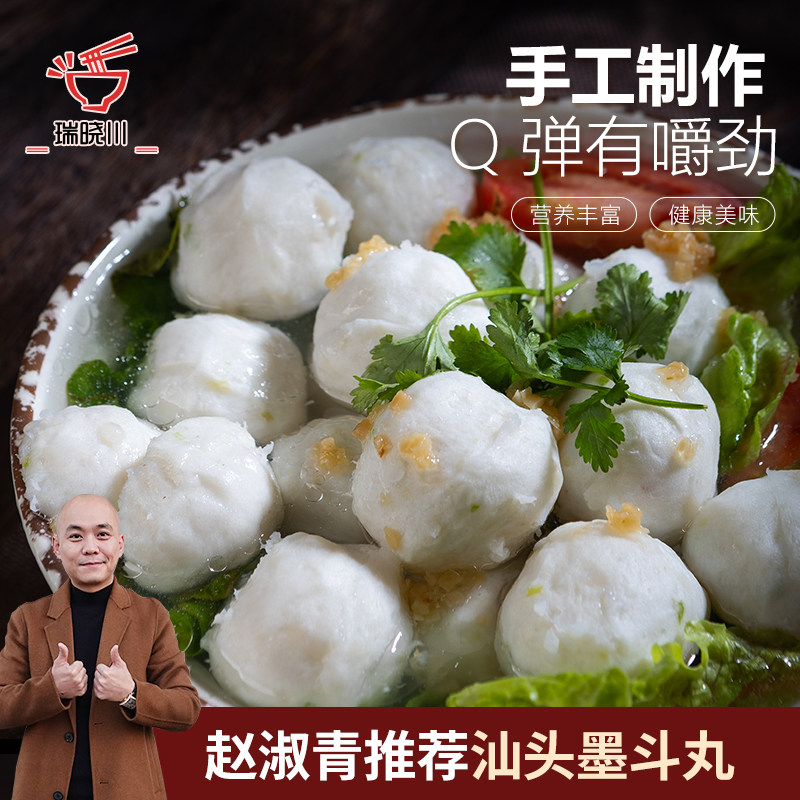 瑞晓川潮汕特产手打墨鱼丸汕头火锅关东煮新鲜食材 满299顺丰包邮图片
