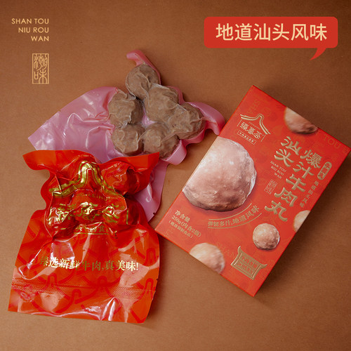 臻蕾荟牛肉丸 汕头特产爆汁丸子Q弹纯牛肉手打食材套装顺丰包邮