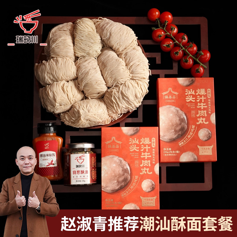瑞晓川可煮10碗潮汕牛肉丸酥面图片