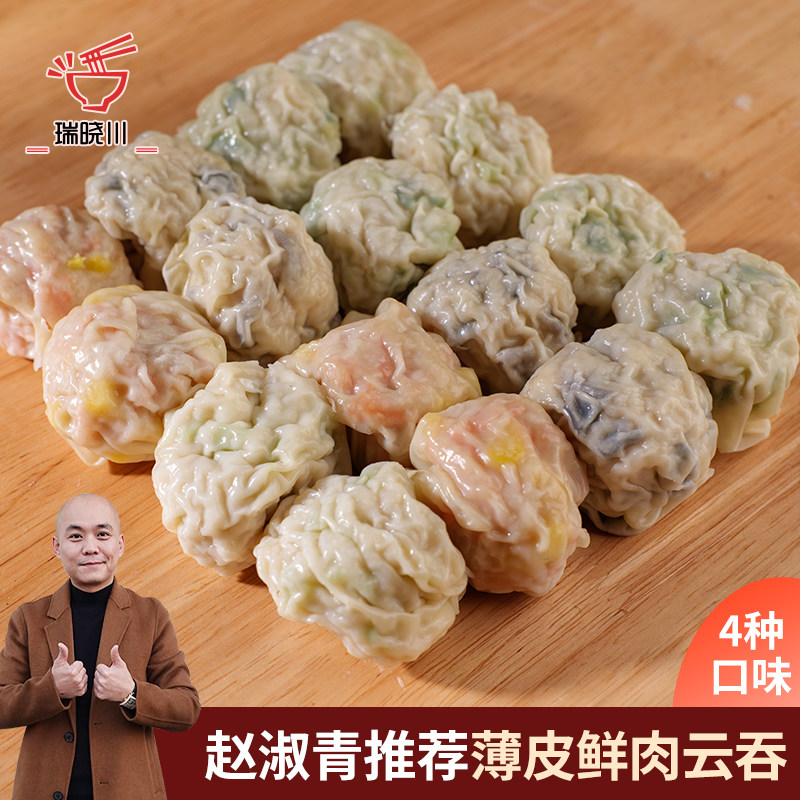 瑞晓川4盒潮汕特产薄皮蒸饺云吞图片