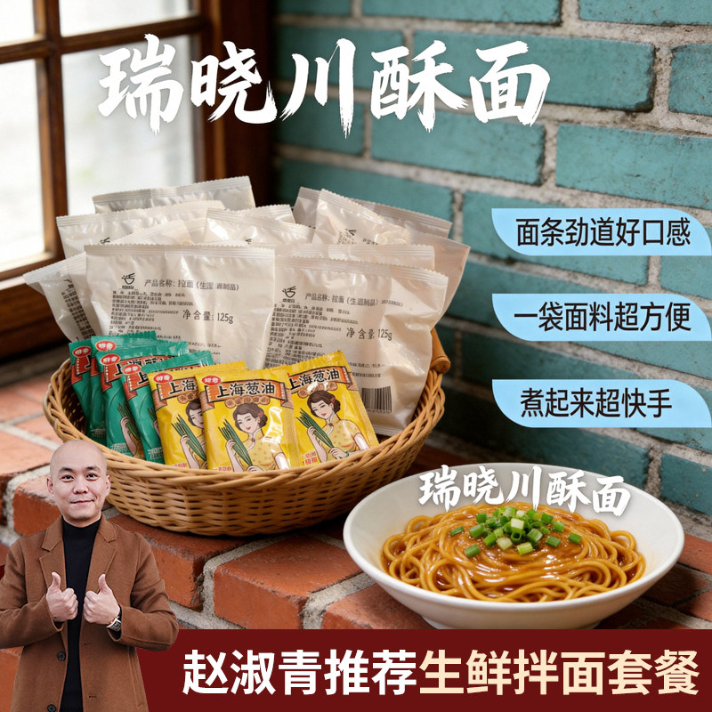 瑞晓川可煮12碗生鲜湿面条拌面套餐潮汕酥面+葱油/麻酱广东包顺丰图片