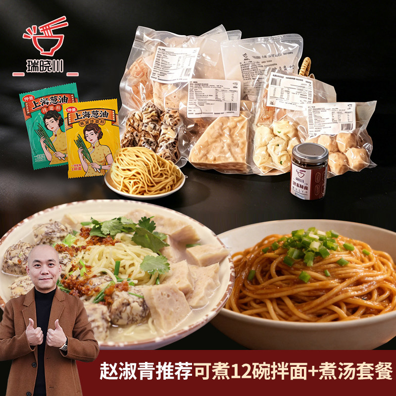 瑞晓川可煮12碗套餐 生鲜潮汕酥面 能拌面 能煮汤 广东省内包顺丰图片