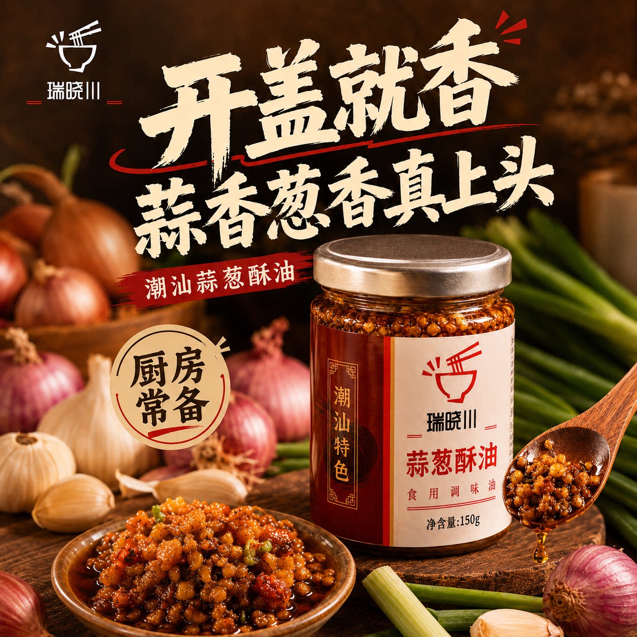 瑞晓川广东潮汕特产蒜葱酥油汤粉粿面餐饮店专用调味美味酱料图片