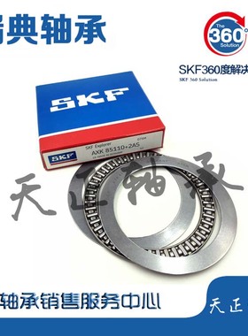 进口SKF轴承 AXK AS 0414 0515 0619 0821 130170 140180 150190