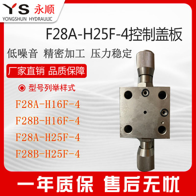 盖板F28A/B-H16/25/32/40F-4 插装逻辑调压阀LFA25DBU2A双头调压