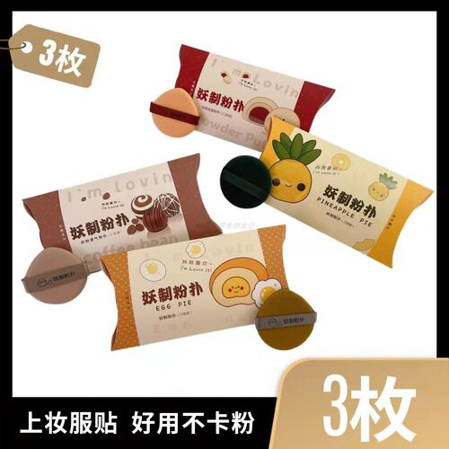 妖制粉扑不吃粉化妆海绵