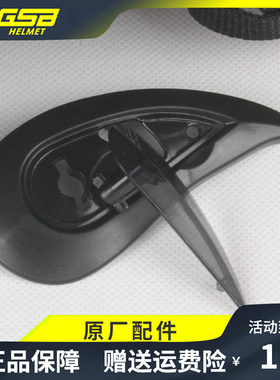 GSB头盔镜片卡扣GS-6GS-8底座