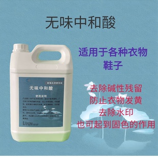 洗衣店酒店专用中和酸增白增艳去除碱性残留防止衣物鞋子发黄变暗