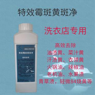 特效霉斑黄斑王洗衣店同款高效去除老油黄斑霉斑血渍84烧黄漂发黄