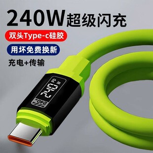 双type c加粗240W超级快充数据线适用华为苹果vivo平板手机充电线