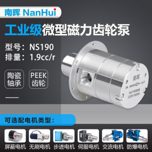 1.9cc/r 316L不锈钢微型磁力驱动齿轮泵可定量食品级高粘度齿轮泵