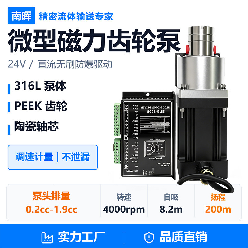 0.2cc/r-1.9cc/rr配24v直流无刷防爆电机316L高温化工泵防爆水泵