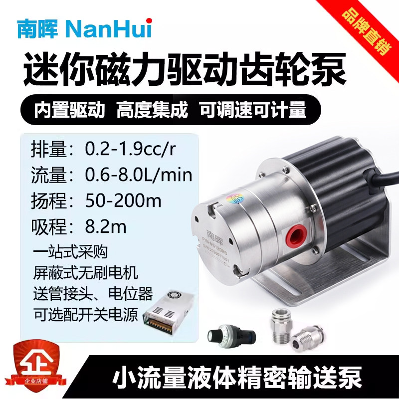 南晖不锈钢迷你自吸式计量齿轮泵
