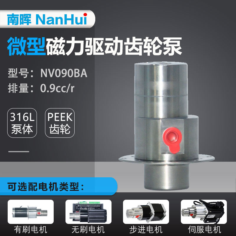 微型齿轮泵南晖不锈钢灌装泵磁驱