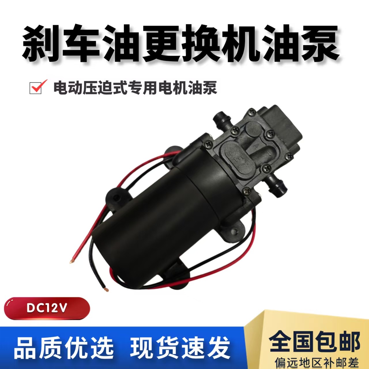 刹车油换油机专用电机油泵总成DC12V刹车油设备更换油泵换油电机,五金/工具,其他汽修汽保工具,淘宝优惠券,粉丝福利购,淘宝优惠卷