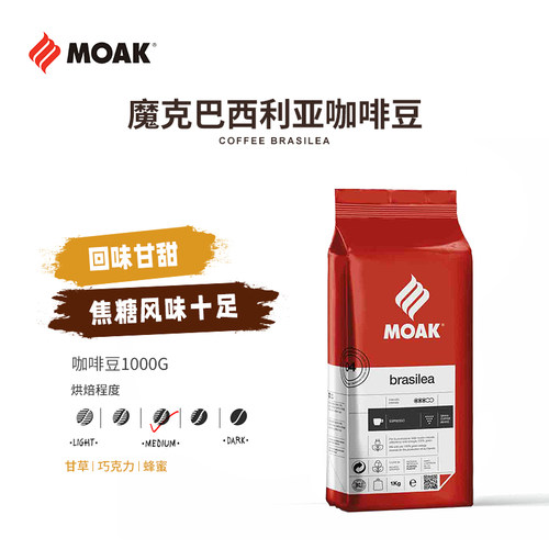 促销魔克红标巴西利亚MOAK醇香拼配咖啡豆中度烘焙黑巧克力坚果