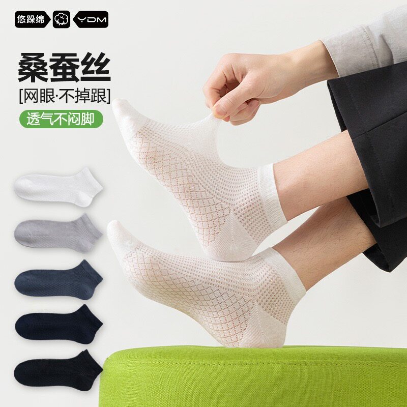 桑蚕丝袜子夏季薄款透气短筒袜防臭吸汗网眼透气商务短筒袜子