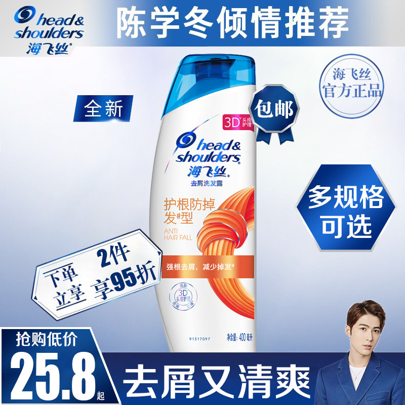 海飞丝去屑洗发露护根防掉发型洗发水400ML止痒旗舰店官方正品|ruв категории туалетные чище/санитарно - гигиенических салфеток/бумага/Ароматерапия, шампунь/человек чистой, волосы чистой/уход/лепить, шампунь - от Buy2taobao.com для оказания профессиональной услуги покупки агента Taobao