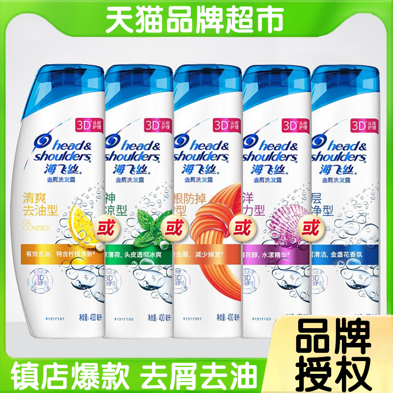 海飞丝去屑洗发露护根型洗发水200ML/400ml官方旗舰店家庭装