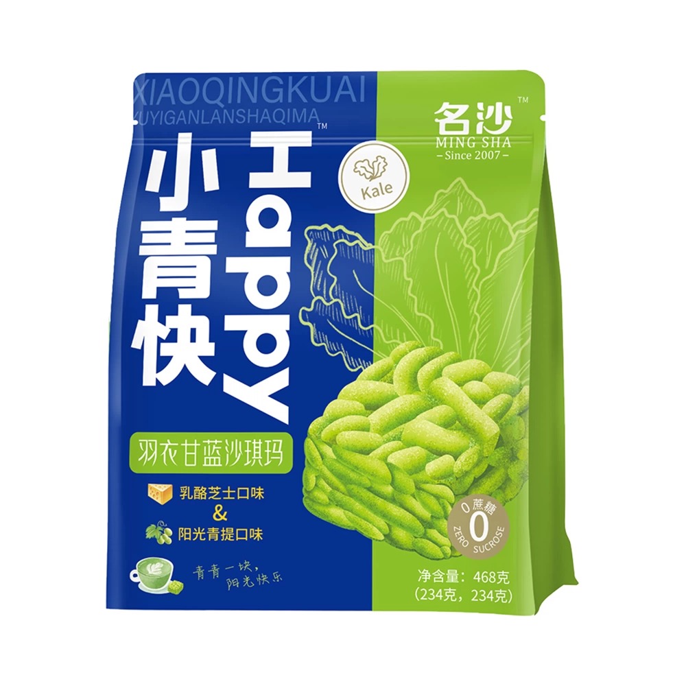 名沙468g小青快羽衣甘蓝阳光青提乳酪芝士沙琪玛便携式零食袋装