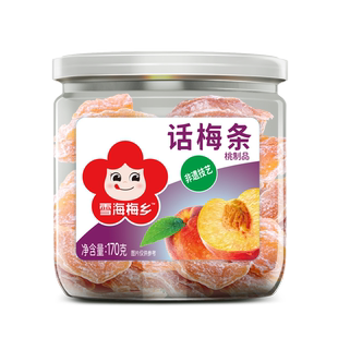 雪海梅乡话梅条170g罐装话梅肉蜜饯无核酸甜孕妇零食果干即食食品