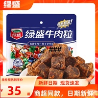 绿盛牛肉粒经典系列128g沙爹味五香牛肉干零食独立包特产儿童小吃