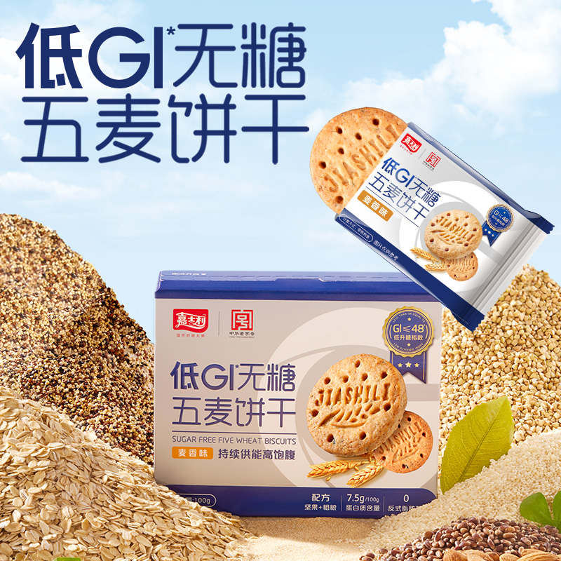 嘉士利100g低GI五麦饼干无糖粗杂粮饼干代餐控糖充饥小零食,零食/坚果/特产,曲奇饼干,淘宝优惠券,粉丝福利购,淘宝优惠卷