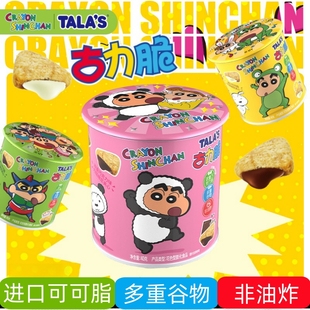 添乐40g卡通王蜡笔小新古力脆夹心饼干拿铁柠檬味徽章别针铁罐装
